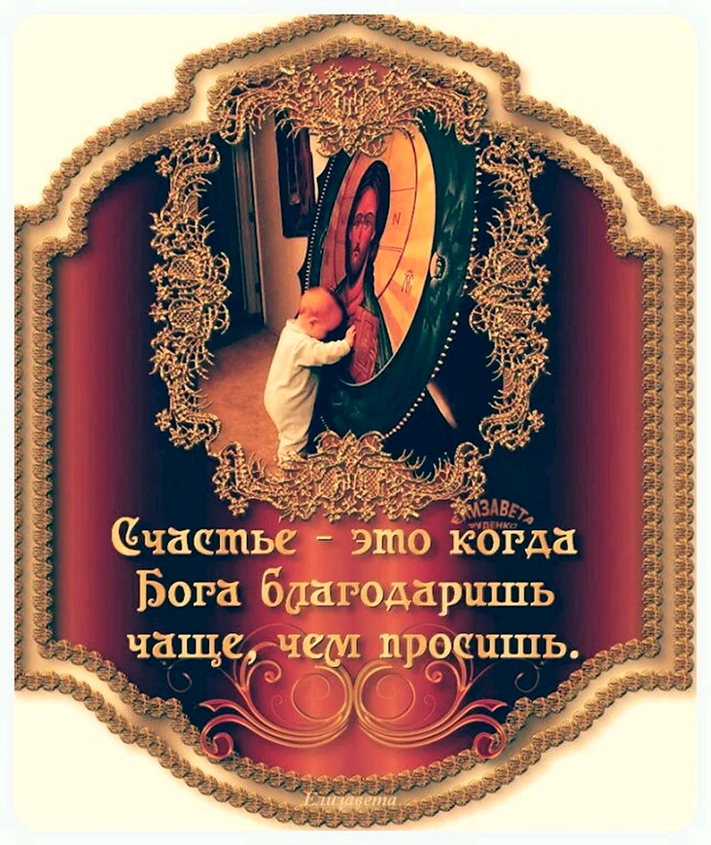 Православная открытка благодарю