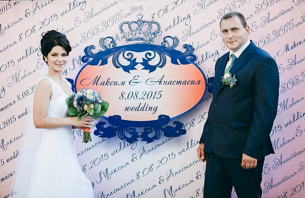 Свадебный баннер Никита и Анастасия