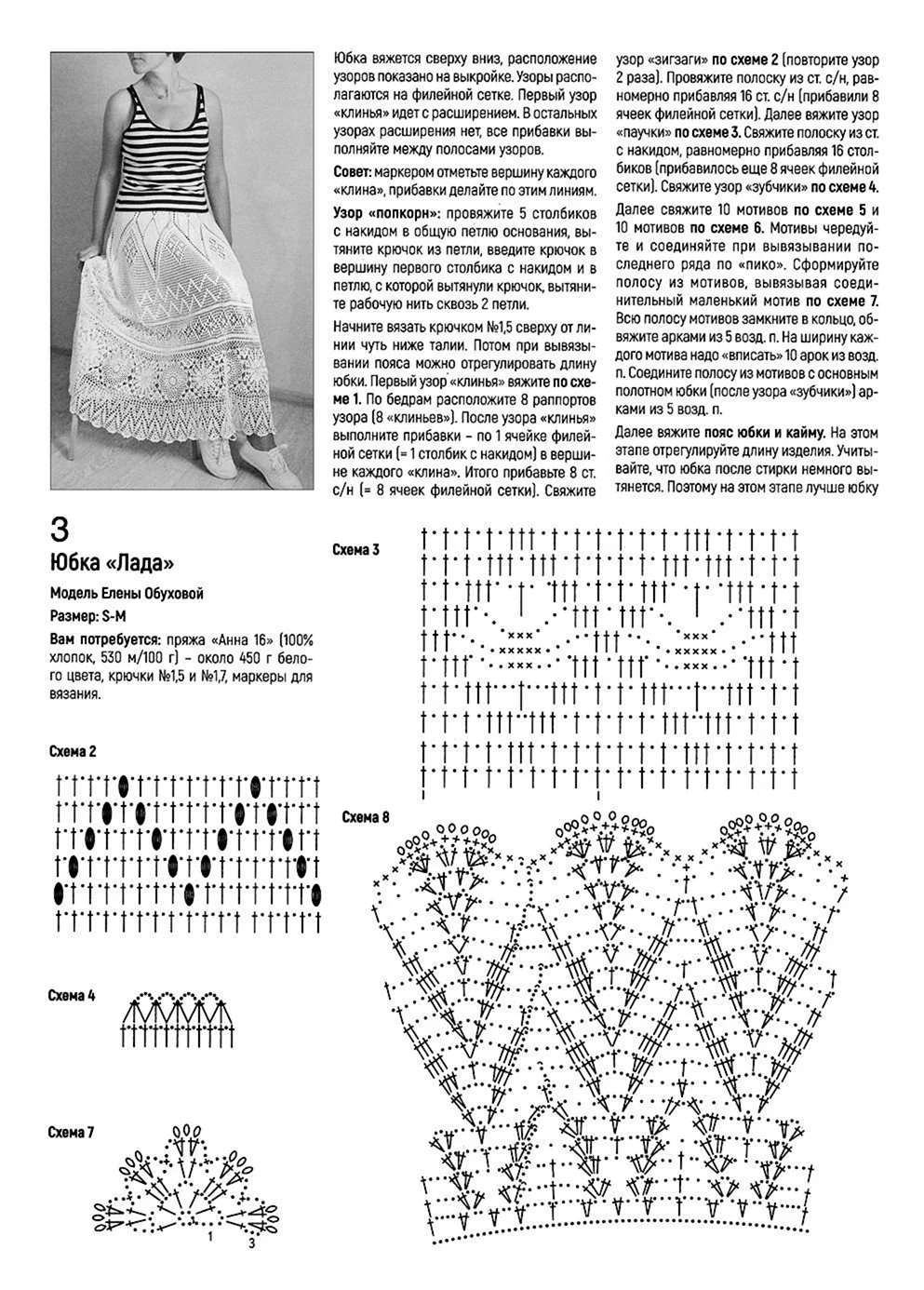 Ажурная юбка крючком Лада модель Елены Обуховой